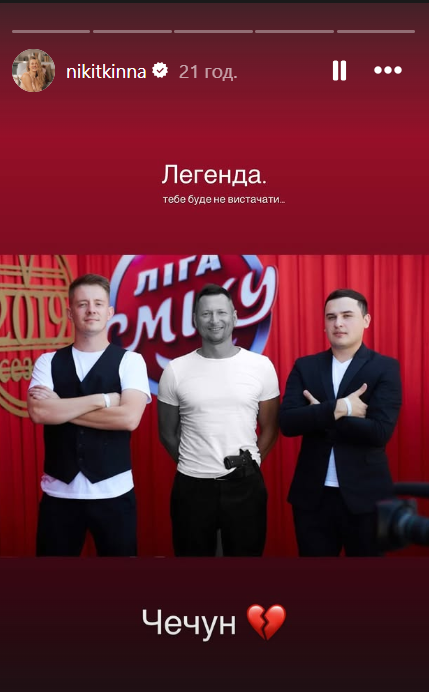 Єфросиніна, Дантес, Ласточкін та інші: зірки емоційно попрощалися з Олександром Чечуном (фото)